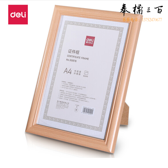 得力50876证件框（A4）250*335*20mm(黄)(个)