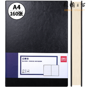 得力(deli)160张皮面本297*210mm商务记事本笔记本子 皮面本日记本 黑色3306