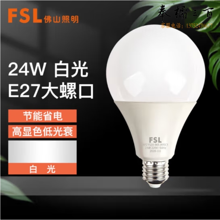 佛山照明 LED灯泡 24W大功率节能球泡白光E27大螺口6500K