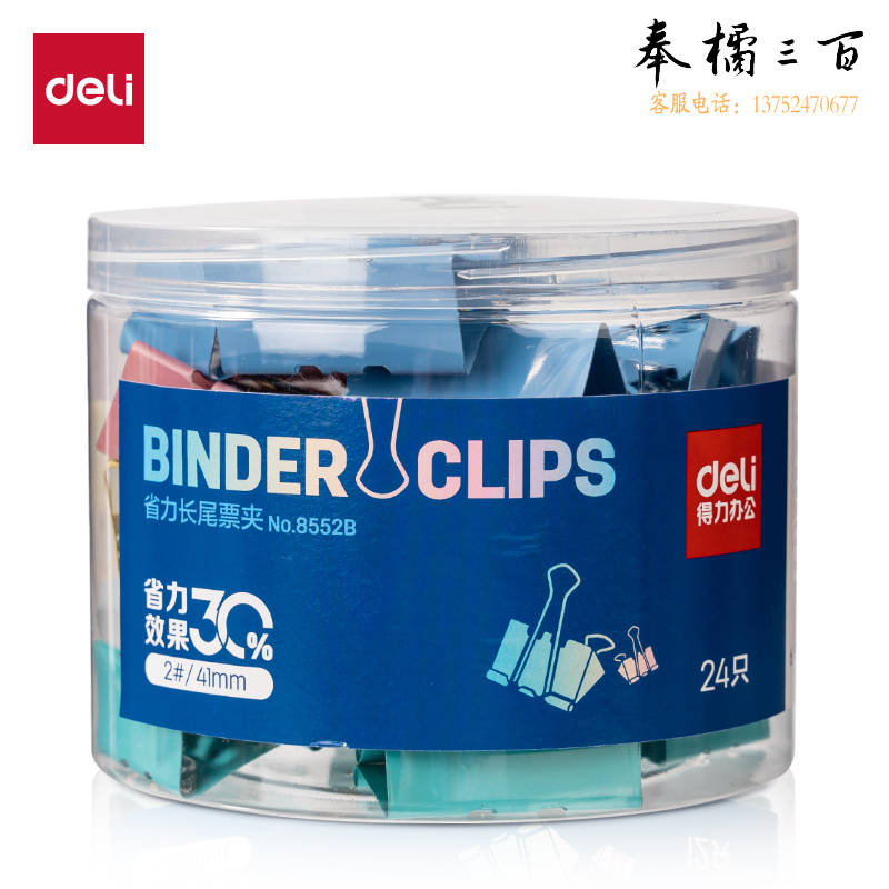 得力41mm彩色长尾夹24只票燕尾夹8552B 筒装