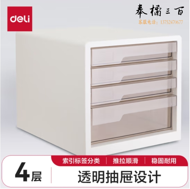 得力(deli)四层时尚桌面收纳盒柜箱抽屉式收纳柜 PB101白色