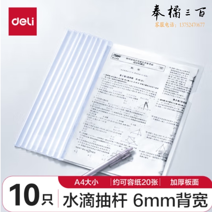 得力(deli) 水滴杆拉杆夹抽杆夹侧宽6mm 约可容纸25页 10只装  5538