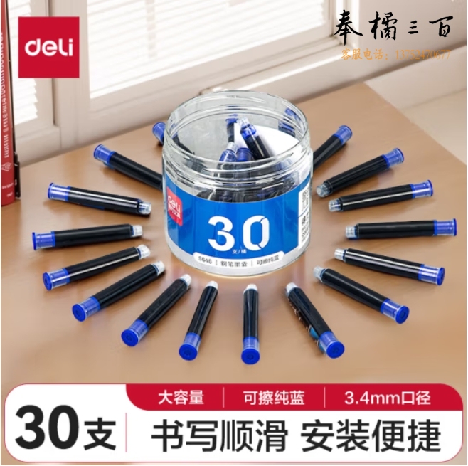 得力(deli)钢笔墨囊 可擦纯蓝 墨水笔墨囊 可替换 10支/盒DL-S643