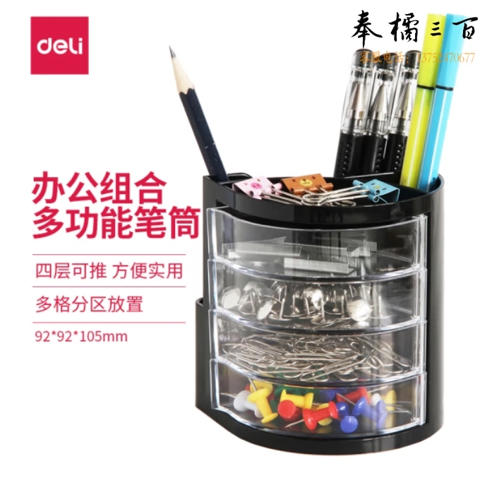 得力(deli)四层多功能办公笔筒 创意桌面收纳盒 黑色9133