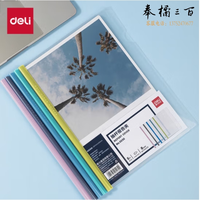 得力(deli)水滴杆抽杆夹8mm 拉杆夹 约可容纸50张 文件夹 5530 5只