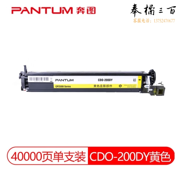 奔图 CDO-200DY 原装黄色显影组件 (专用于奔图CP2506DN/CM7006FDN彩色激光打印机)