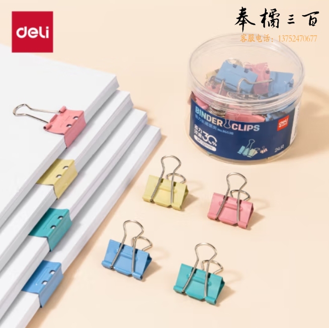 得力32mm彩色长尾夹24只票燕尾夹8553B 筒装