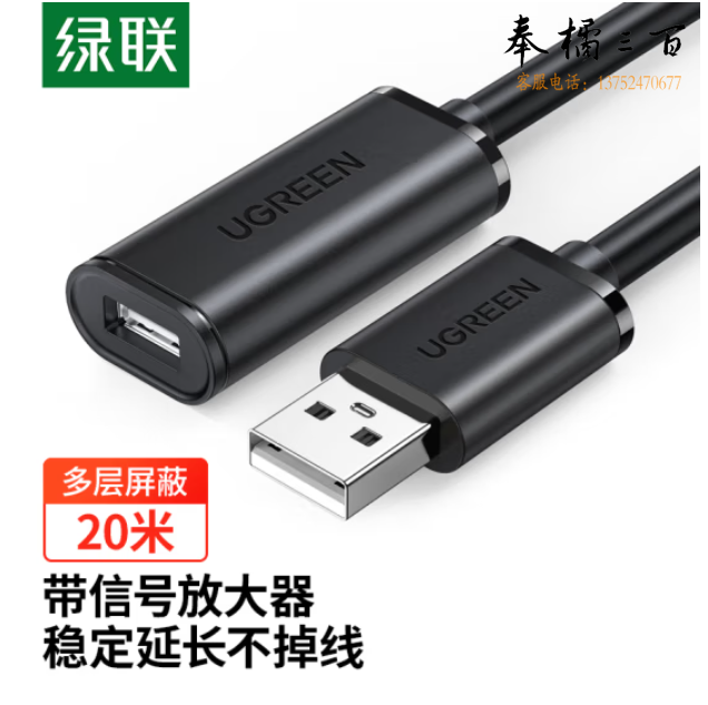 绿联 20米  USB2.0延长线  带放大延长器 OD5.5MM 货号： 10324  WY