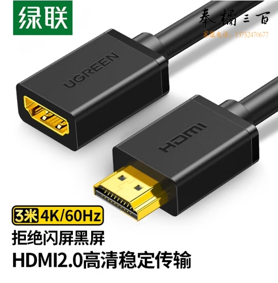 绿联  HDMI延长线公对母 4K数字高清线 3D视频线  3米 80646