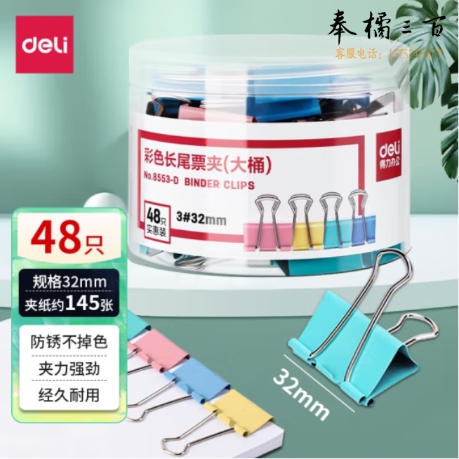 得力32mm彩色长尾夹48只燕尾夹8553-D 筒装