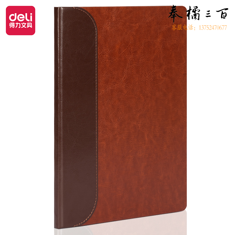 得力（deli）B5 120张商务会议记录本皮面本记事本棕色BP135