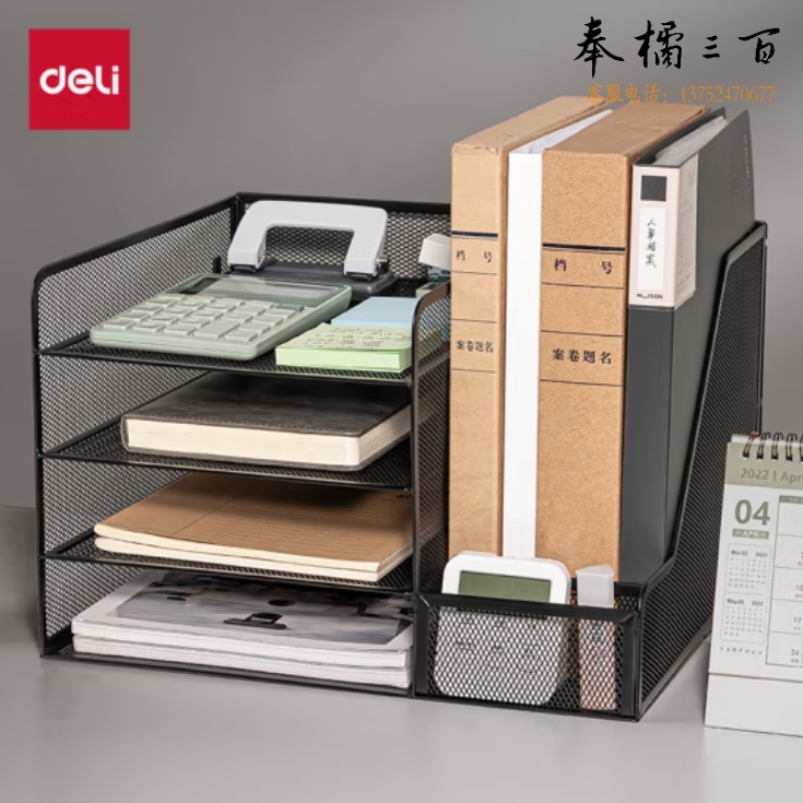 得力(deli)多功能4层金属组合式文件框置物架带笔筒黑色PB122