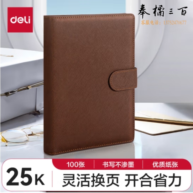 得力 3151 25K活页笔记本100页/活页记事本笔记本 8.5寸/棕色