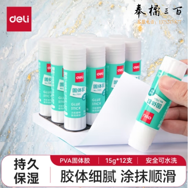 得力(deli)15g高粘PVA固体胶棒12支装 速干可水洗 DIY手工粘胶 7104