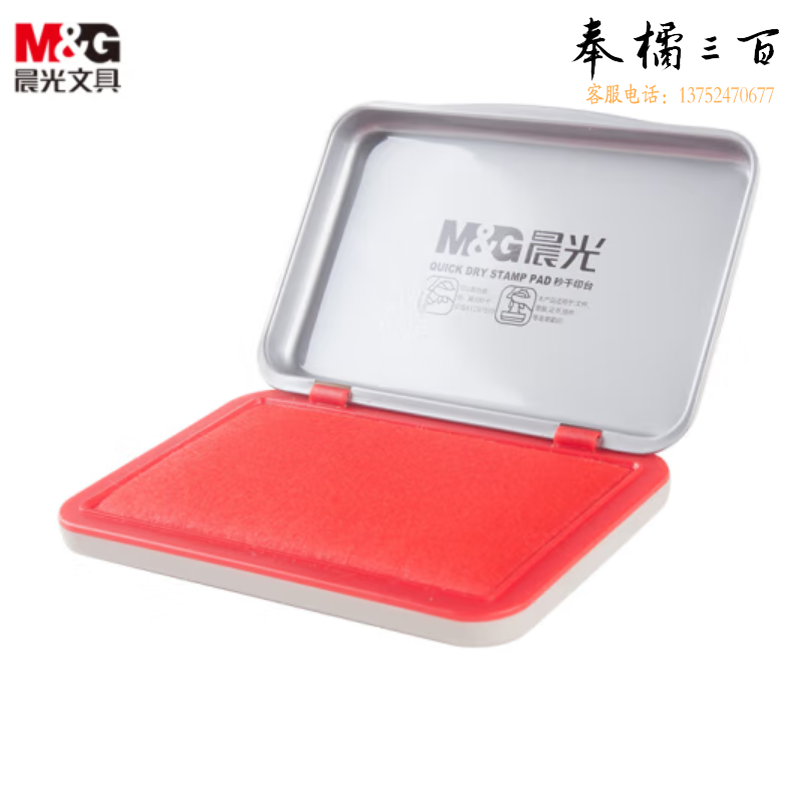 晨光(M&G)120*80mm金属方形中号秒干印台印泥 红色AYZ97517