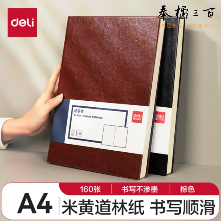 得力(deli)160张皮面本297*210mm商务记事本笔记本子 皮面本日记本 棕色3306