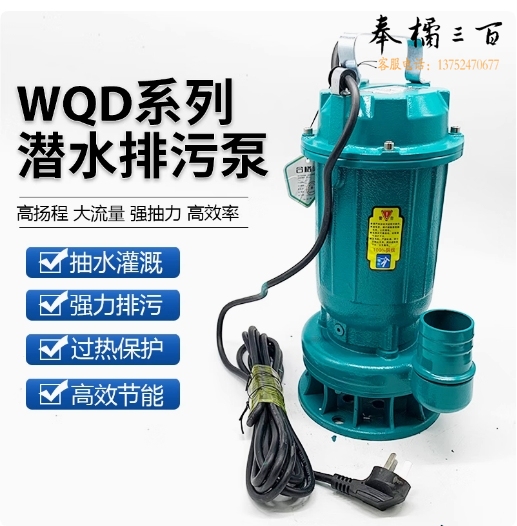 誉锦  水泵WQD10-15-1.1小型潜水污水泵220V抽水泵   货号：JC