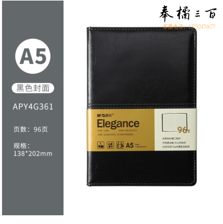 晨光(M&G)A5/96张笔记加厚商务皮面会议活页皮革本APY4G361