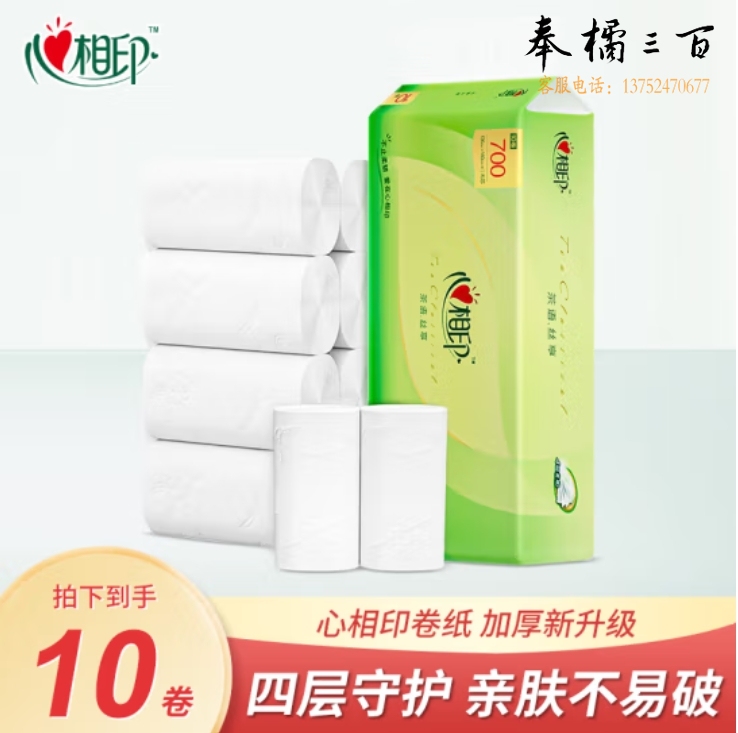 心相印 无芯卷纸卫生纸层70g卷纸10卷-1提 RW7104