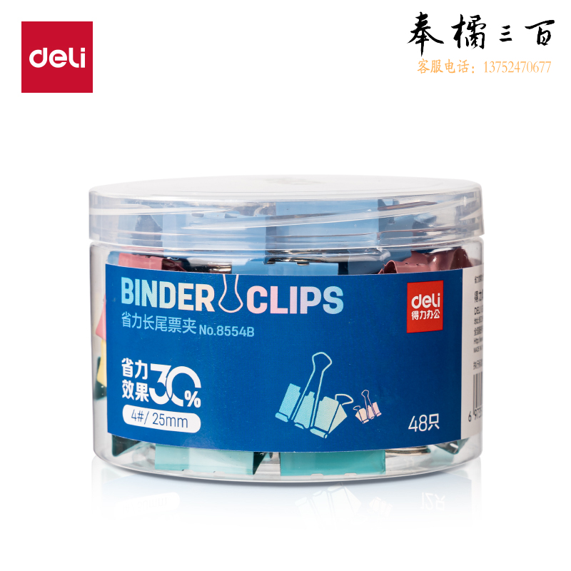 得力25mm彩色长尾夹48只票燕尾夹8554B 筒装