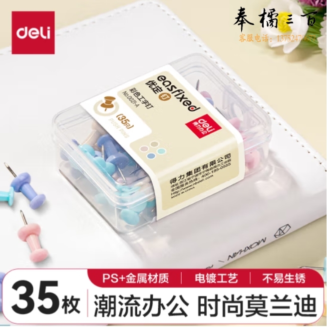 得力(deli)莫兰迪彩色工字钉 软木画板按钉 绘画图钉 可钉墙无痕泡钉 大头钉/照片钉 35枚/盒 0021-A