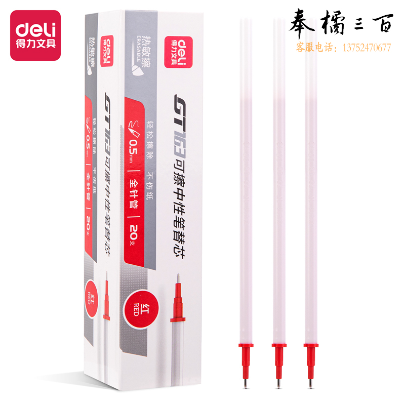 得力(deli)0.5mm全针管拔帽可擦中性笔笔芯 签字笔水笔替芯 20支/盒 GT163 红