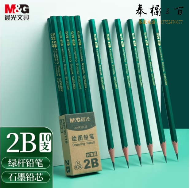 晨光(M&G)2B铅笔10支 经典绿杆六角木杆铅笔 AWP35715