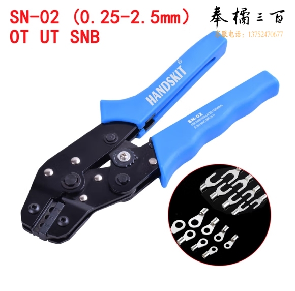 裸端子压线钳SN-02 适合0.25-2.5mm²裸端子 货号：JC