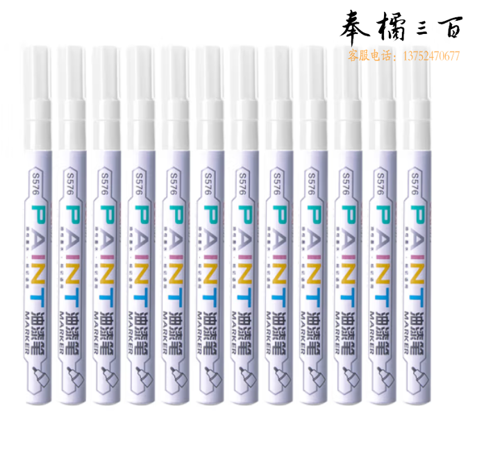 得力 S576 油漆笔马克笔记号笔1.5mm 1支 白色