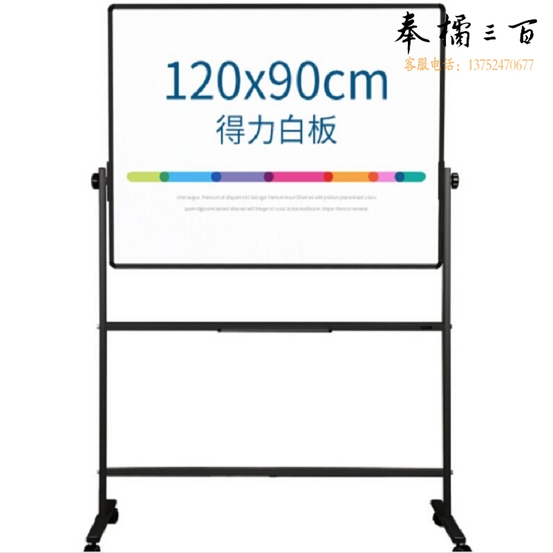 得力7882 支架式双面白板900*1200（银灰）