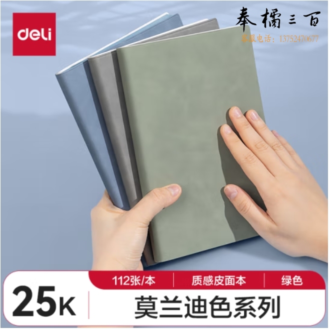 得力(deli)25K/112张笔记本子皮面本 记事本手账本日记本软抄本绿色BP151