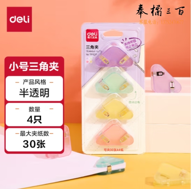 得力 三角夹票夹40页 4只/卡混色小号