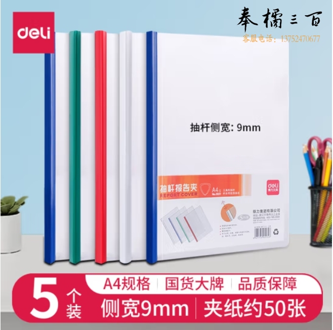 得力(deli)拉杆夹 侧宽9mm三角杆抽杆夹约可容纸50页 5531 5只装 混色