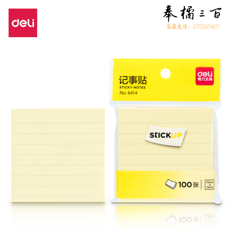 得力6414横线记事贴76*76mm(单色100张/本)(12本)