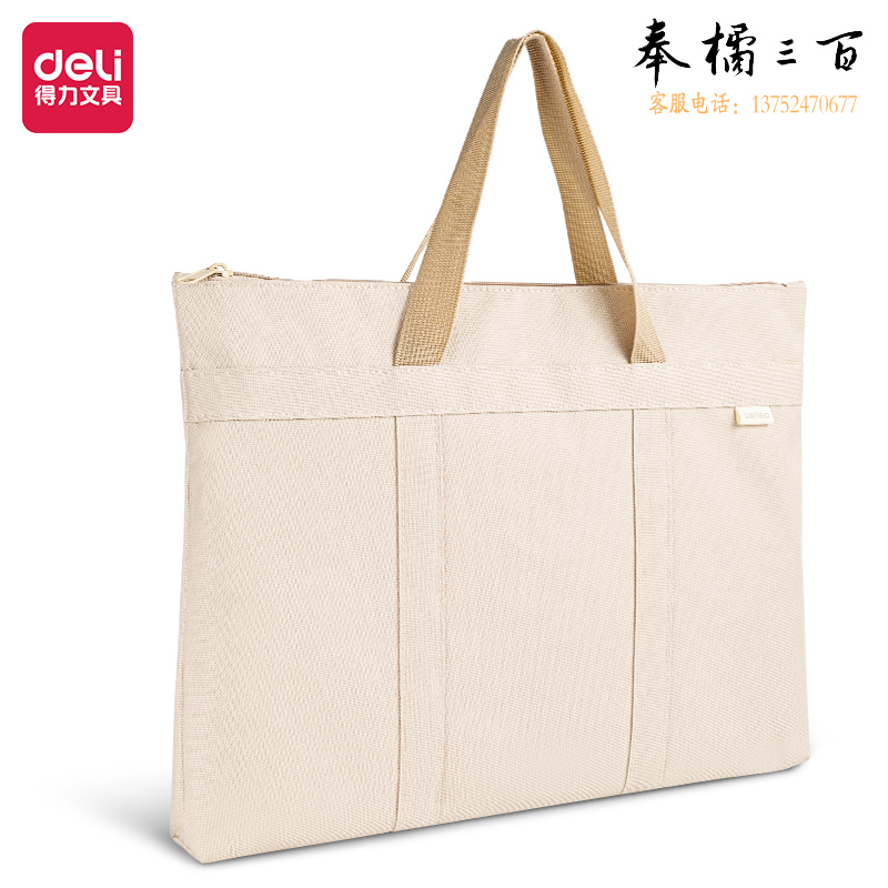 得力63788公文包牛津布文件袋400*300*40mm(米色)