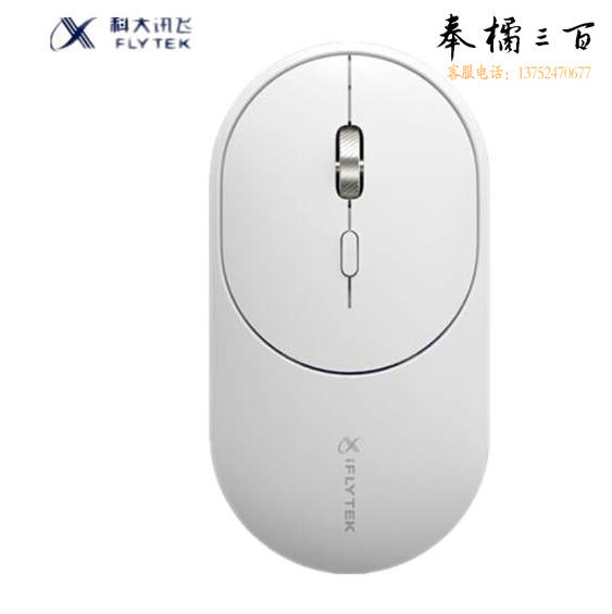 科大讯飞智能鼠标Lite 语音鼠标 充电鼠标 语音输入打字翻译 白