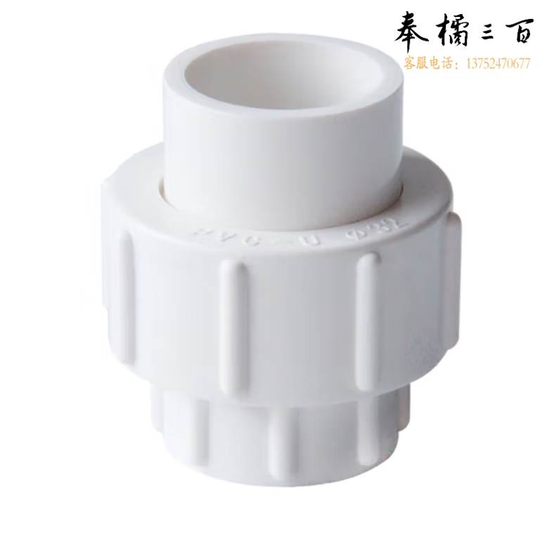 PVC活接头 全塑胶粘插口活接塑料给水管上下水管配件 63(2寸)