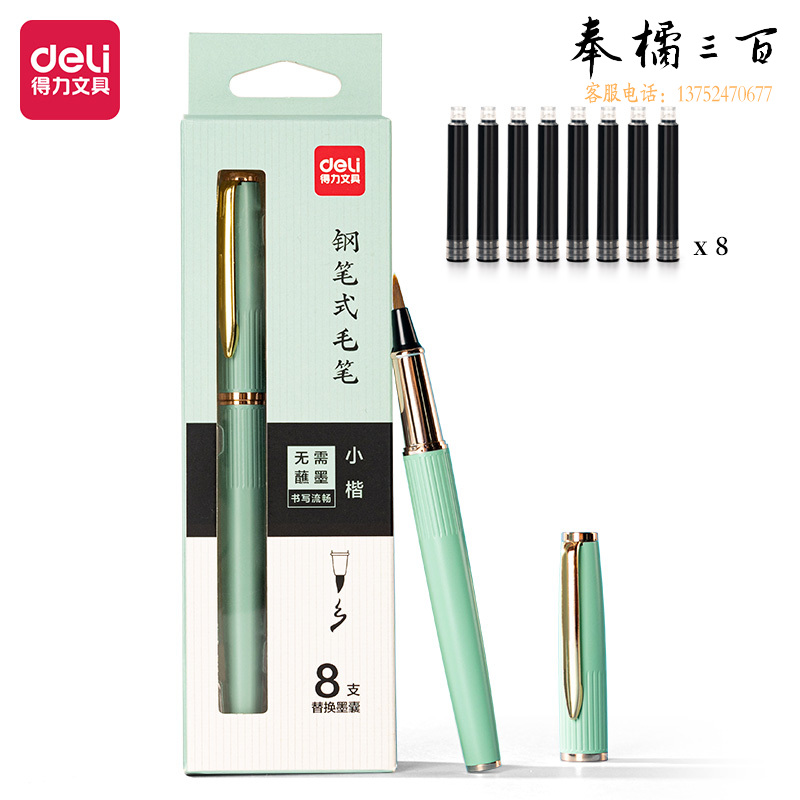 得力(deli)钢笔式毛笔秀丽笔小楷软头笔附带墨囊8支(石绿色)HW113