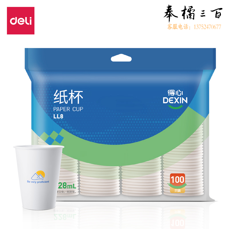 得力(deli)100只250ml一次性纸杯 商务办公家用防烫加厚水杯 白色LL18