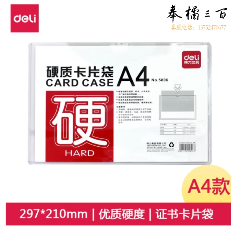 得力（deli）硬质卡片袋文件保护套PVC硬胶套资料袋 5806(50只/包)