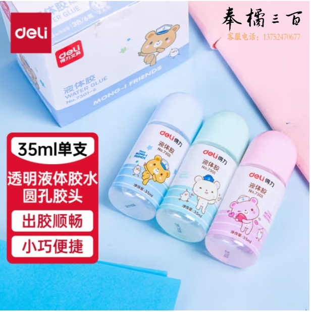 得力(deli)35ml高透明胶水 高粘液体胶 可水洗手工滴胶7301
