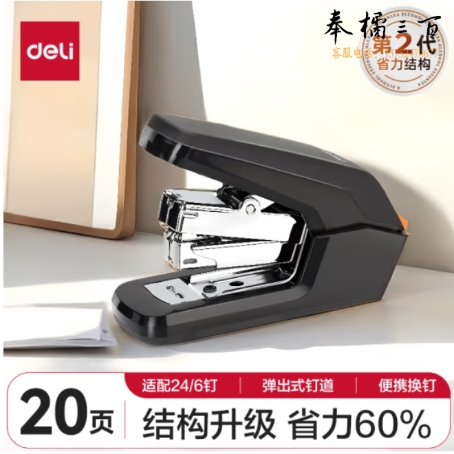 得力(deli)省力型订书机/订书器 适配24/6(12#)及26/6订书钉  黑色0370