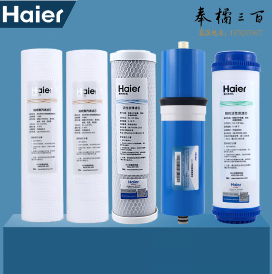 海尔  HRO5H91型净水器机滤芯套装  货号：JC