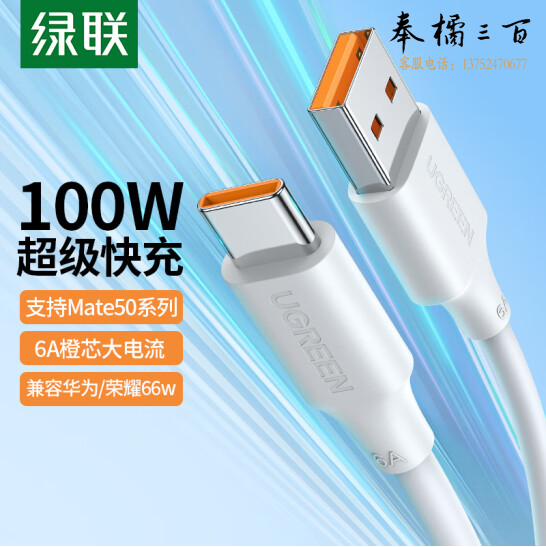 绿联 Type-C数据线适用66W华为充电线6A快充线 5A线1m  40200