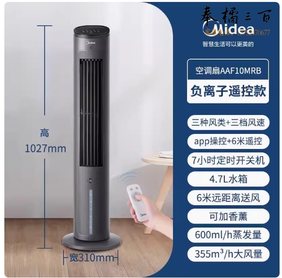 美的  空调扇 冷风机家用水冷气扇  AAF10MRB(遥控)  货号：TXH