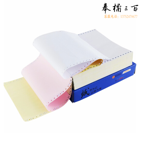 飞毛腿 241-3 三彩无等分 电脑打印纸
