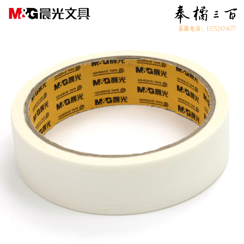 晨光 美纹纸胶带24mm*15y(13.71m/卷)  装修遮蔽纸 无痕纸贴膜纸 单卷装AJD97356