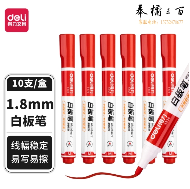 得力（deli）白板笔 1.8mm线符 红色-10支盒S536