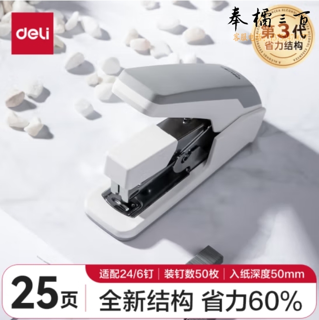 得力 省力订书机25页订书器 一指按压 适配12#钉 白色0477