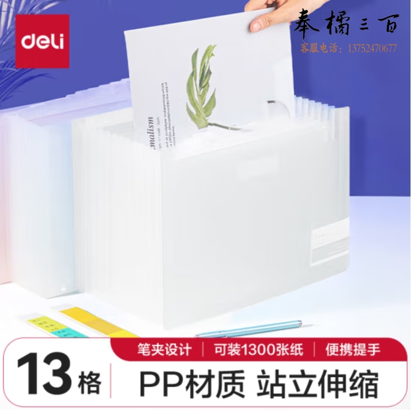 得力(deli) 72510 透明13格竖款可立式风琴包多层文件夹文件框资料册